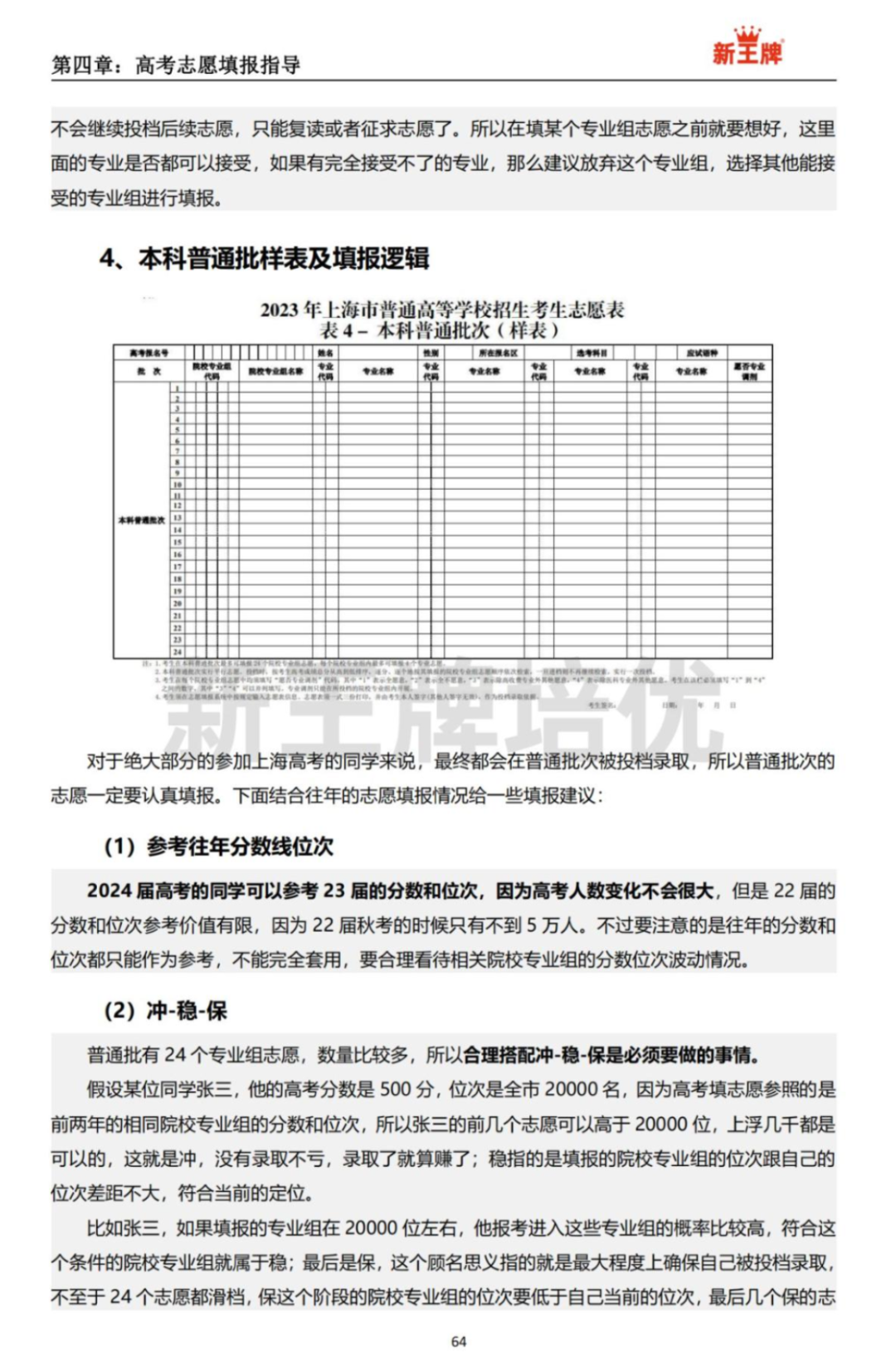 上海高考志愿填报详解