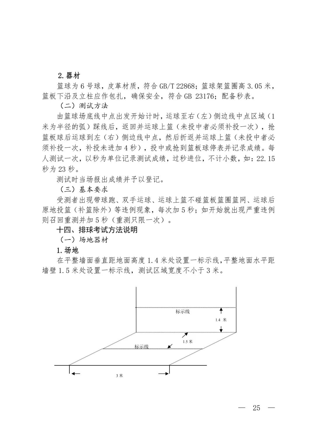 体育中考如何考