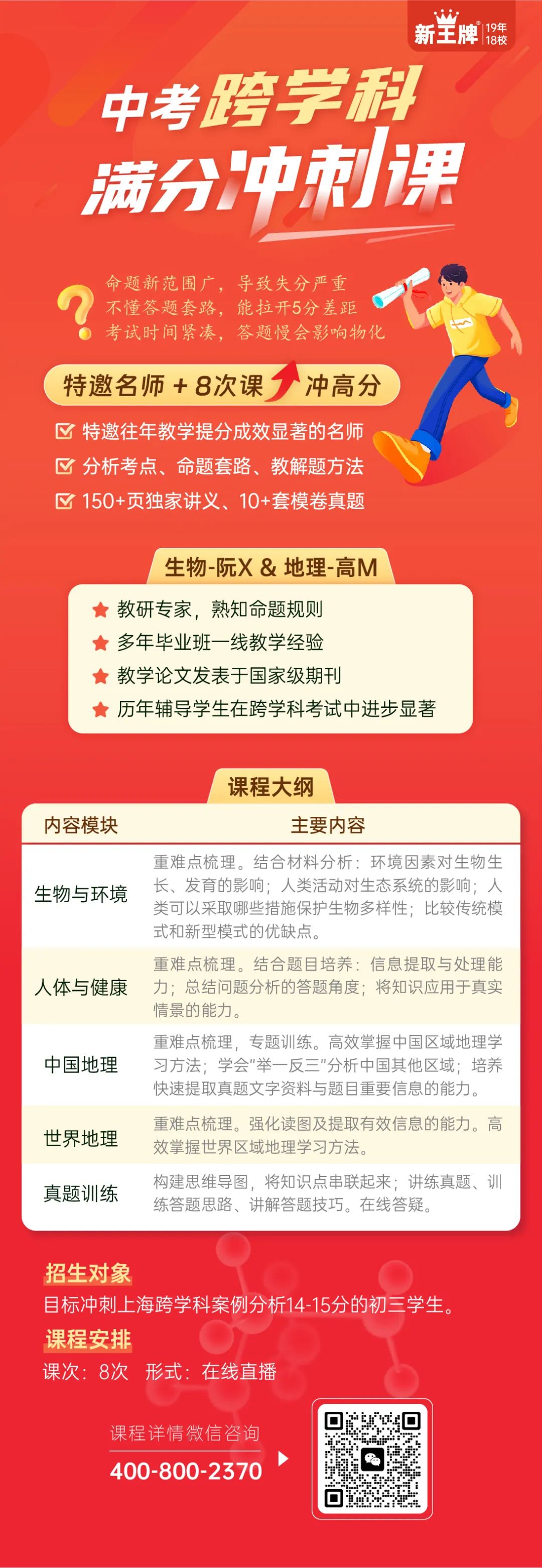 上海中考补习班