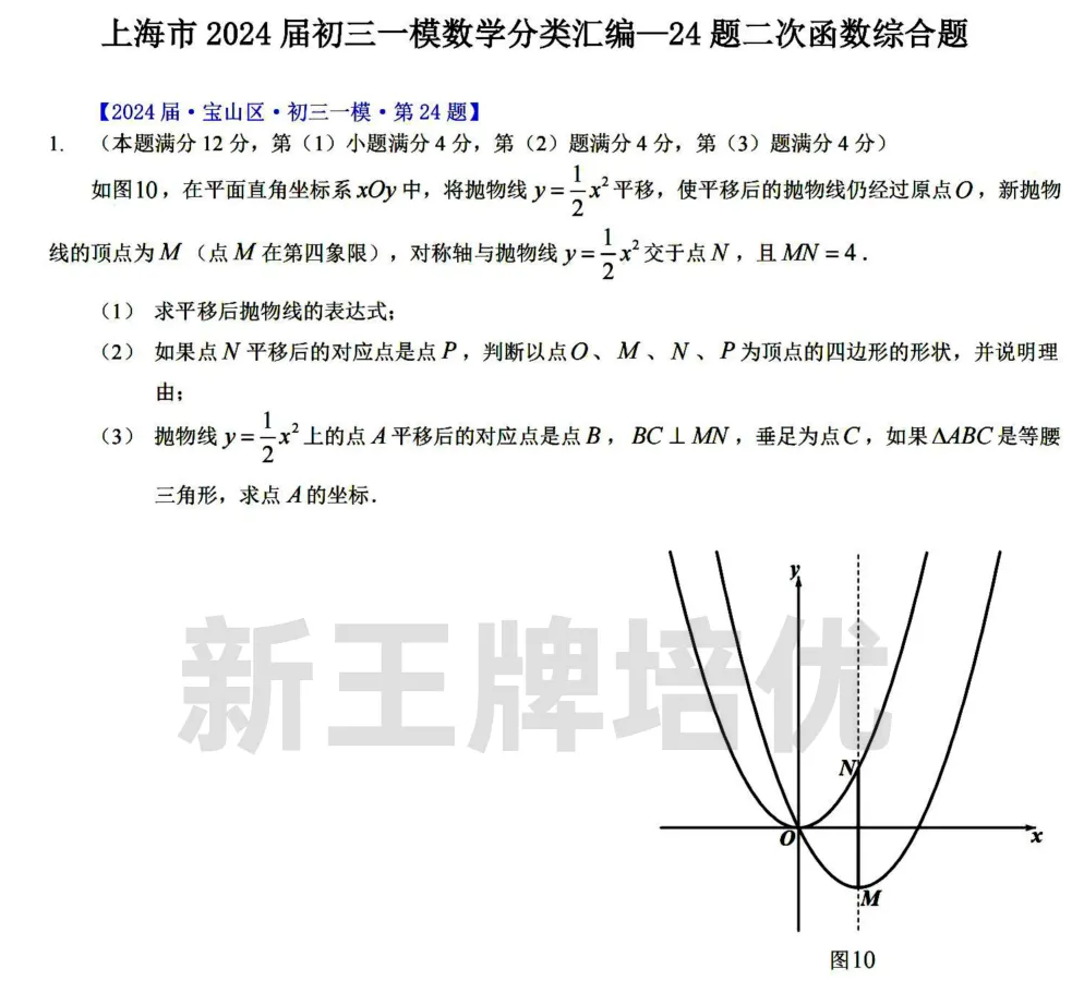 2024初三一模数学-压轴题