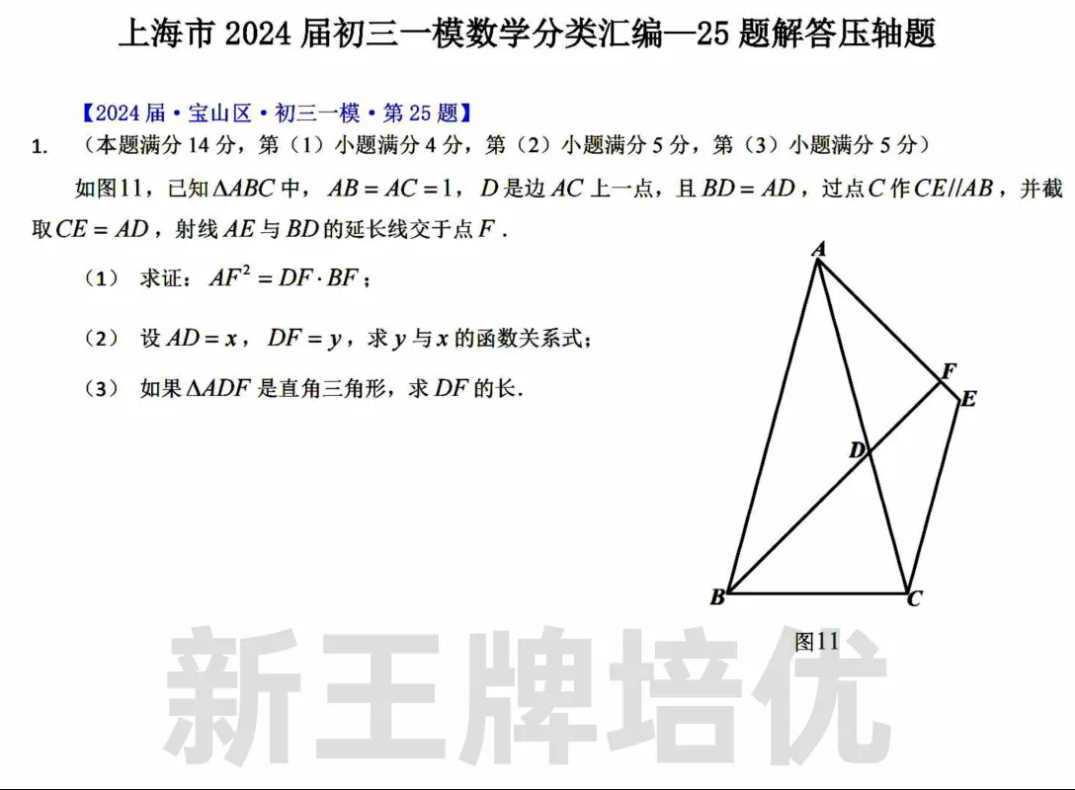 2024初三一模数学-压轴题