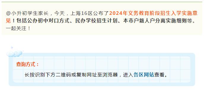 2024年义务教育阶段招生入学实施意见