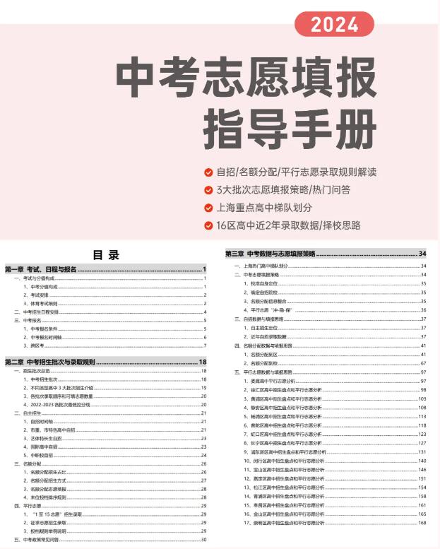 中考志愿填报手册