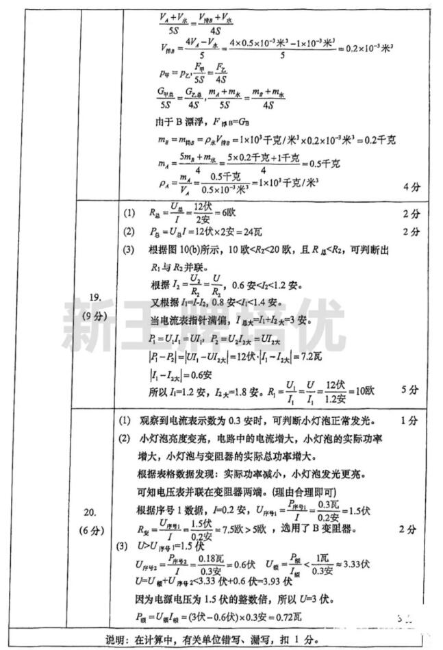 最新初三二模试卷