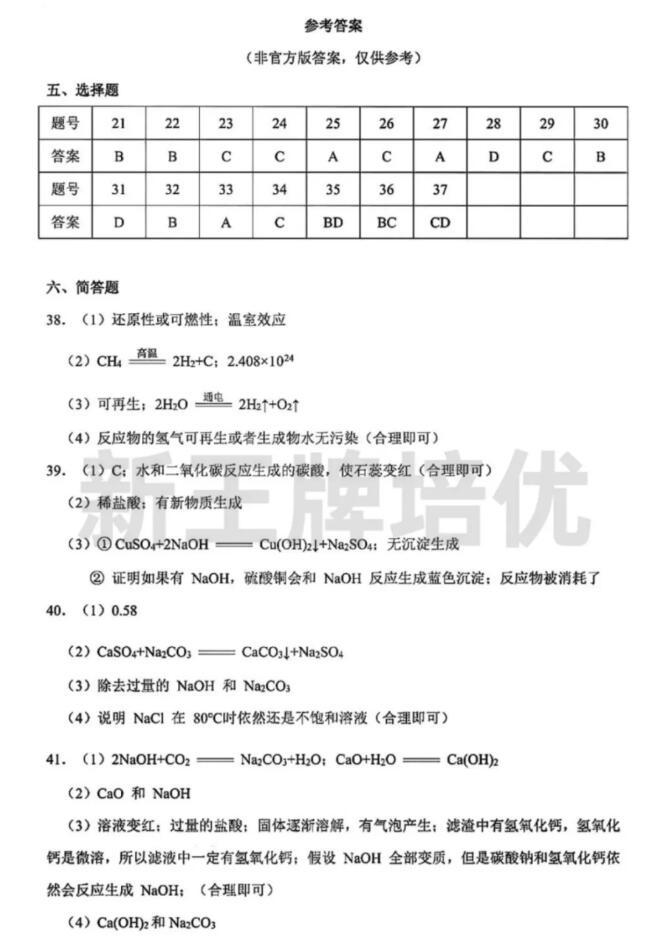 杨浦-化学二模卷