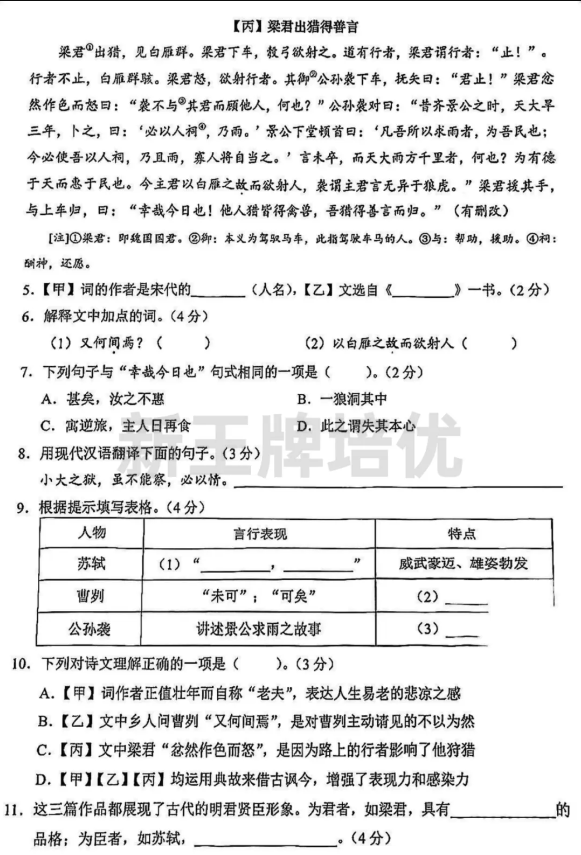 语数物化跨学科初三二模试卷