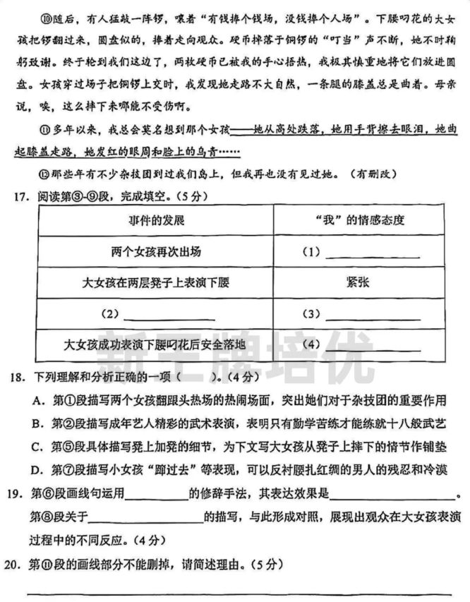 语数物化跨学科初三二模试卷