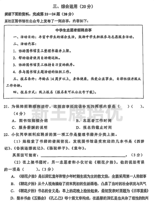 语数物化跨学科初三二模试卷