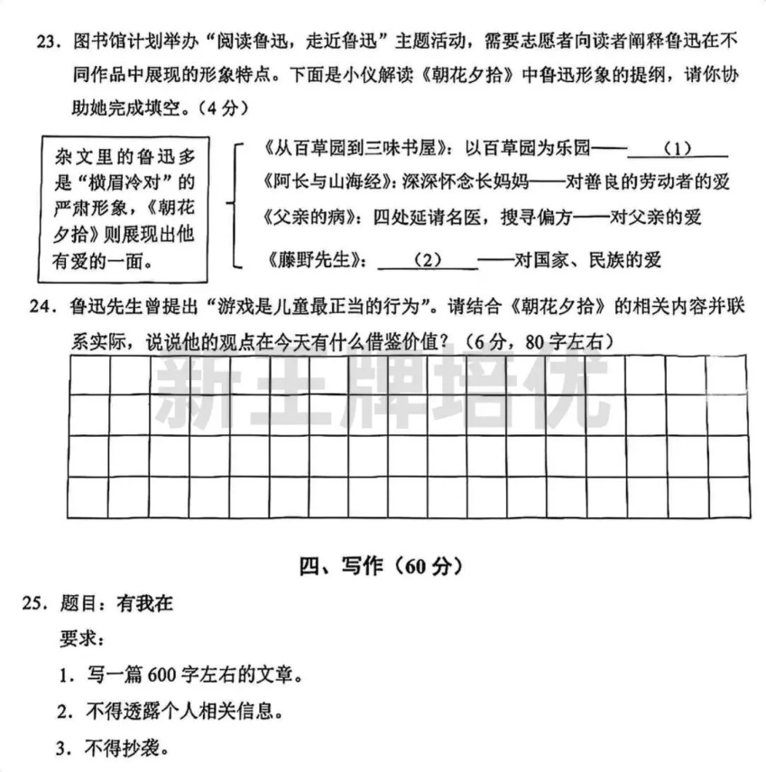 语数物化跨学科初三二模试卷