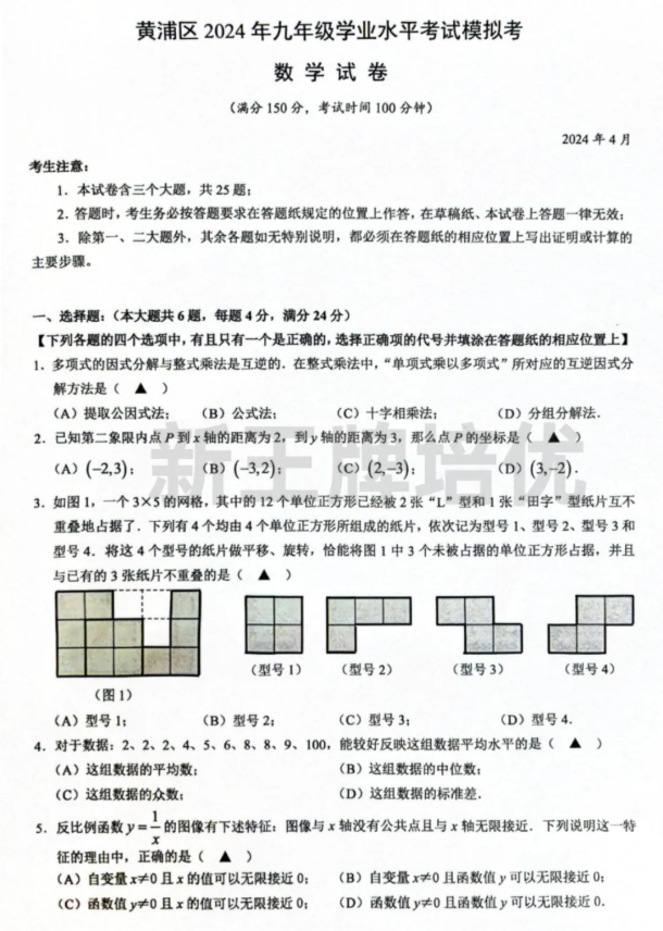 语数物化跨学科初三二模试卷