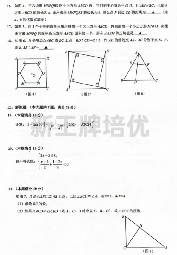 语数物化跨学科初三二模试卷