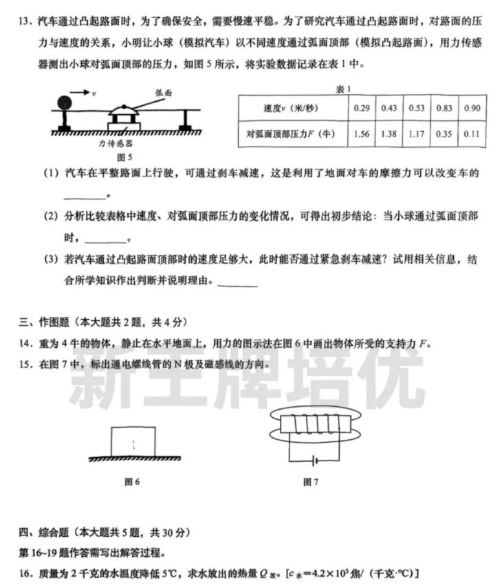 语数物化跨学科初三二模试卷