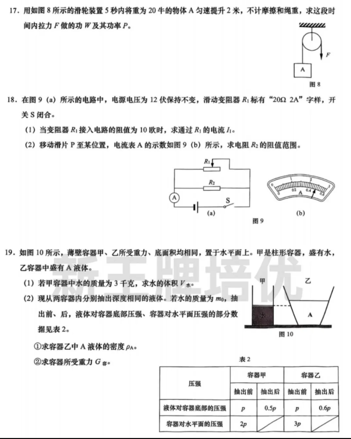 语数物化跨学科初三二模试卷