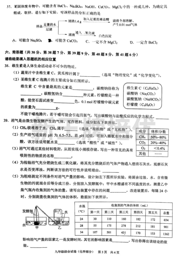 语数物化跨学科初三二模试卷