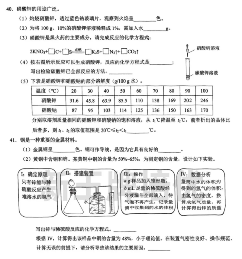 语数物化跨学科初三二模试卷