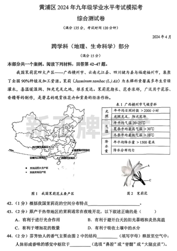 语数物化跨学科初三二模试卷