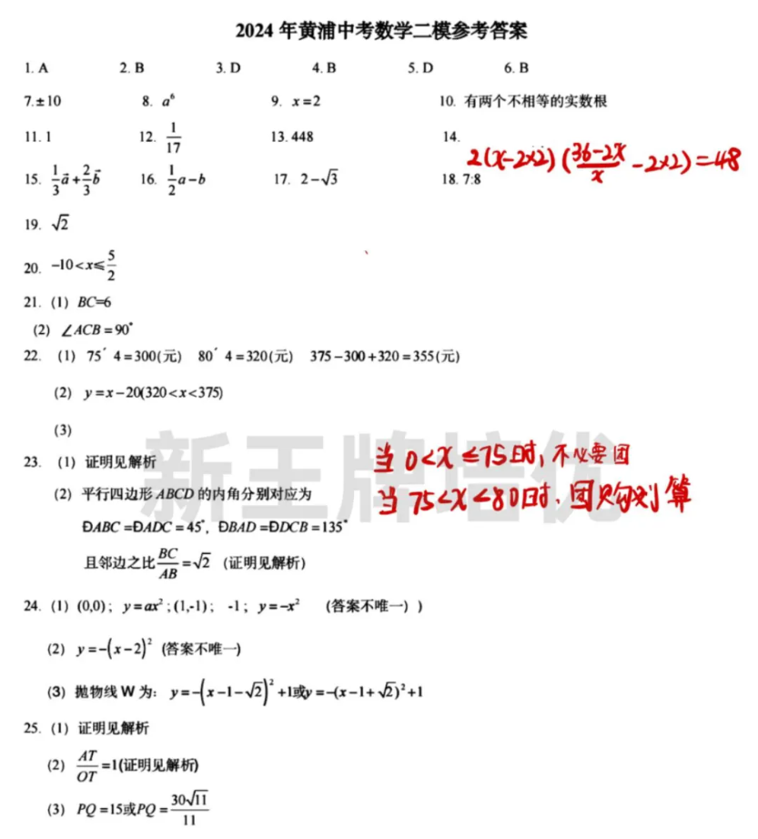 初三二模试卷及答案