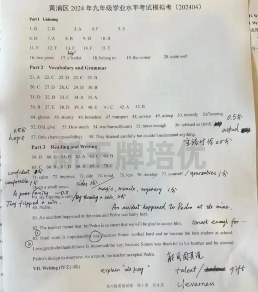 浦东/黄浦初三二模试卷