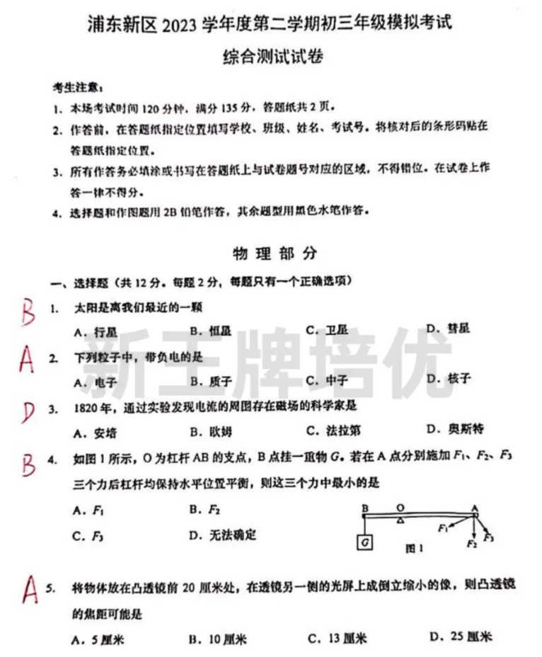 初三二模试卷及答案