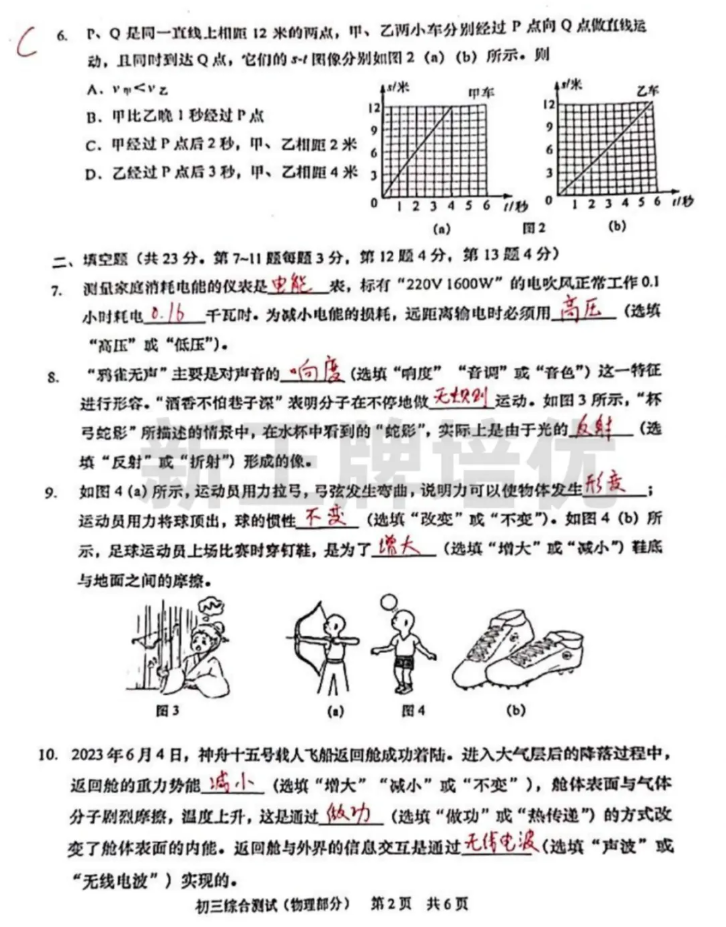 初三二模试卷及答案
