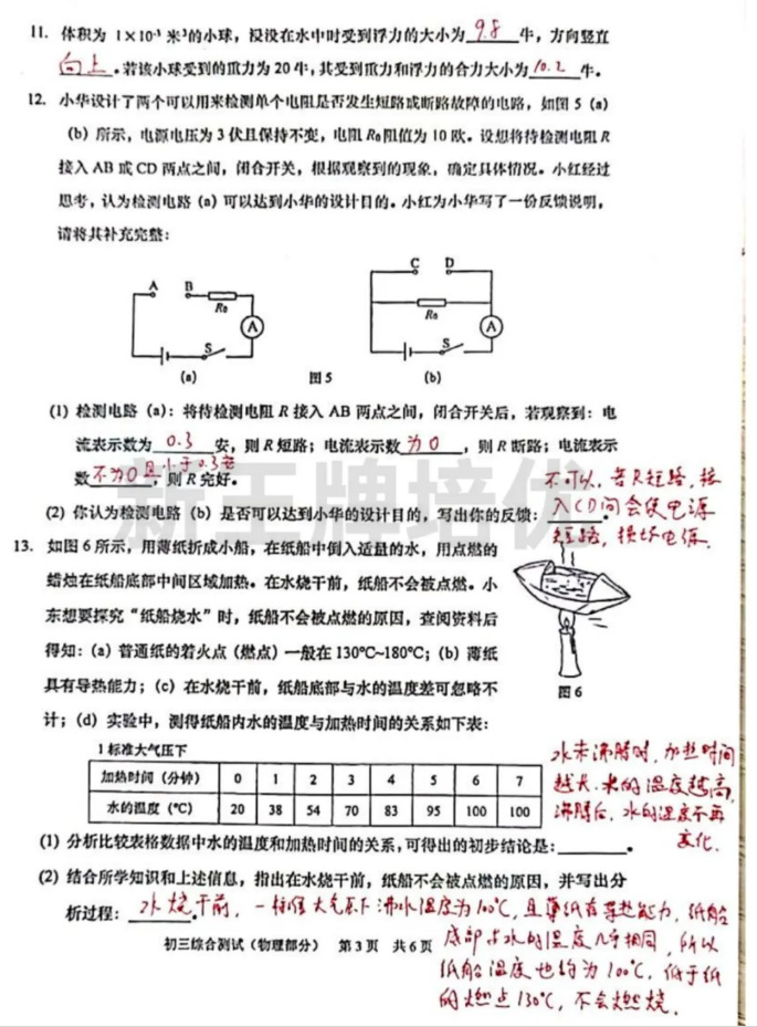 初三二模试卷及答案