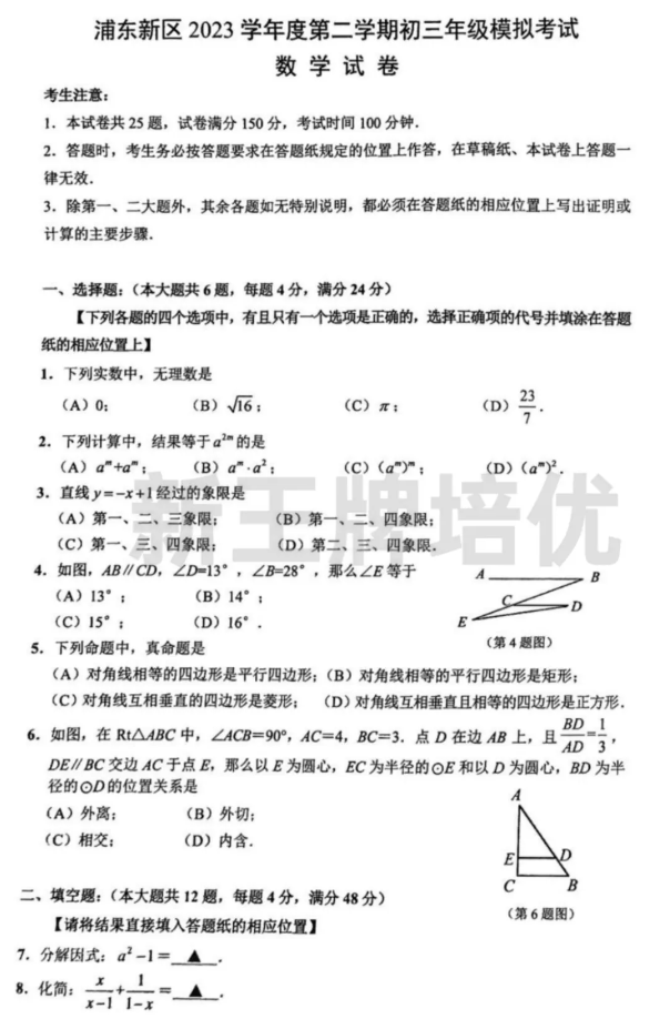 初三模拟考试卷
