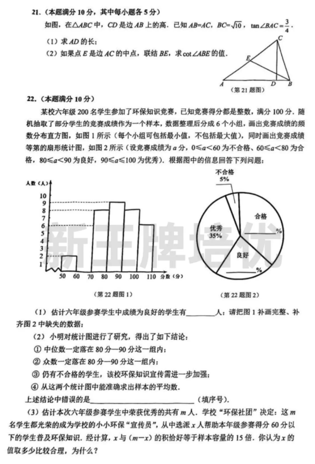 初三模拟考试卷