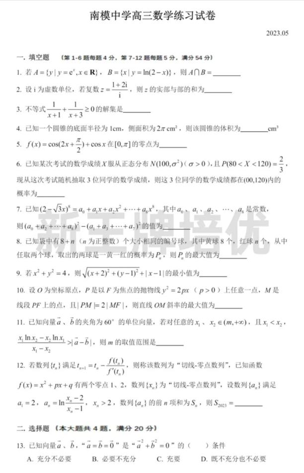 上海高中月考卷