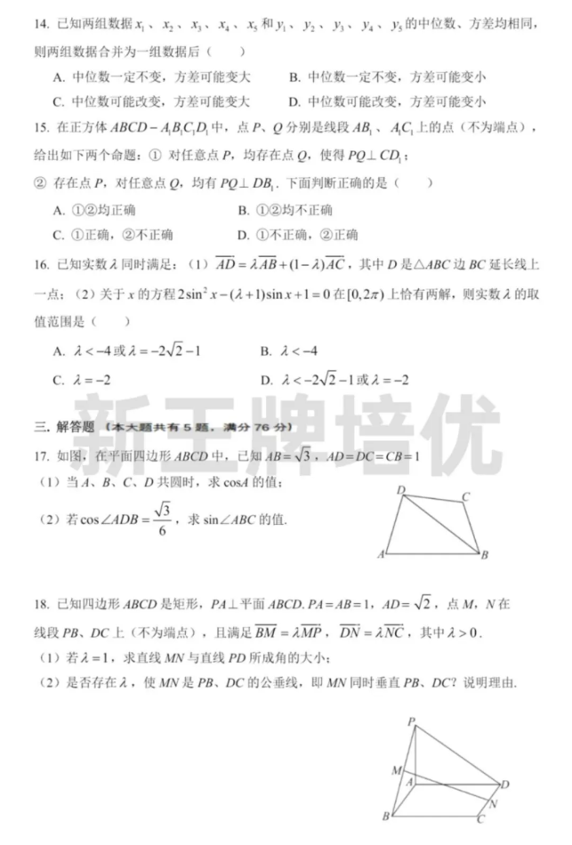 上海高中月考卷