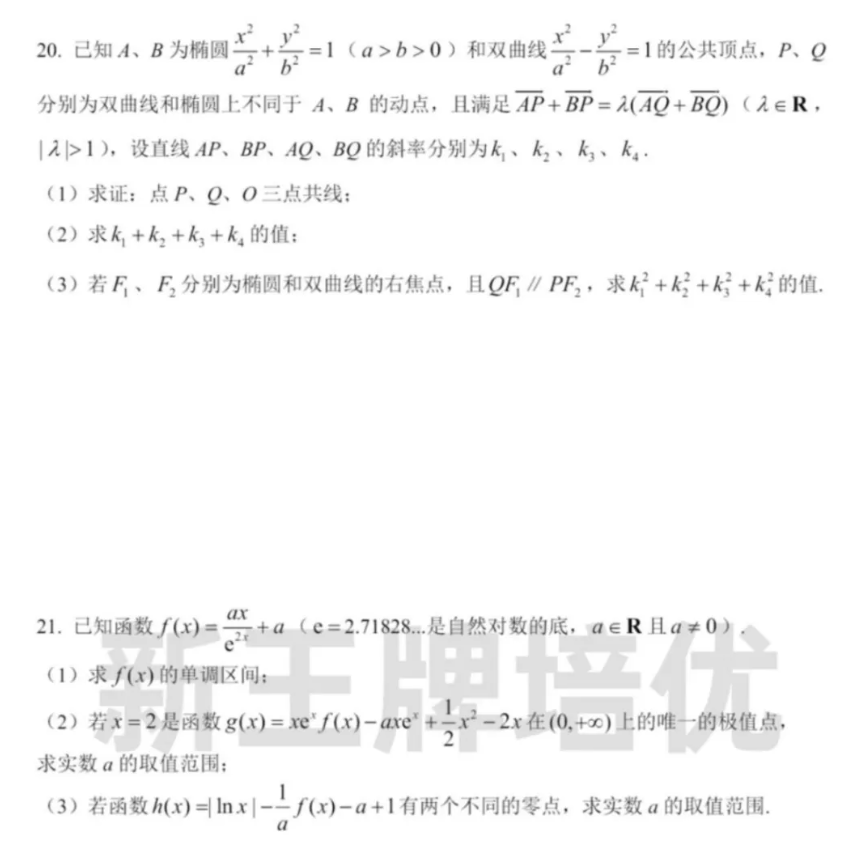 上海高中月考卷