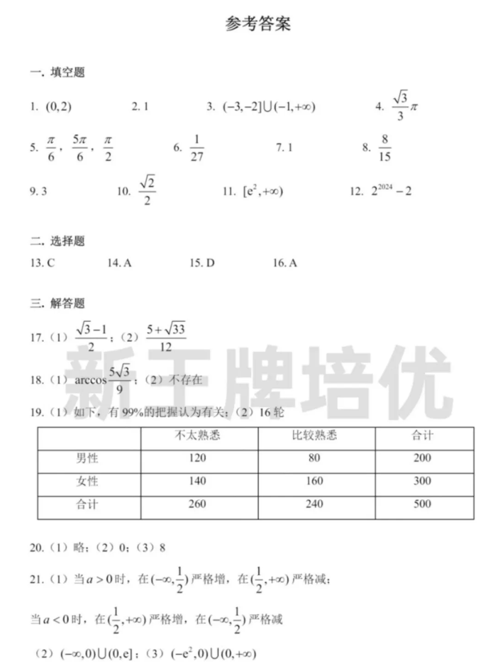 上海高中月考卷