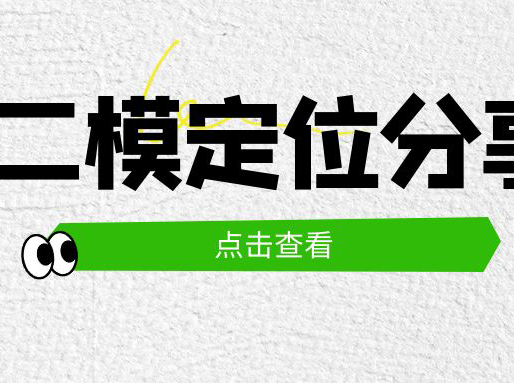 杨浦、黄浦、浦东二模定位小道消息分享