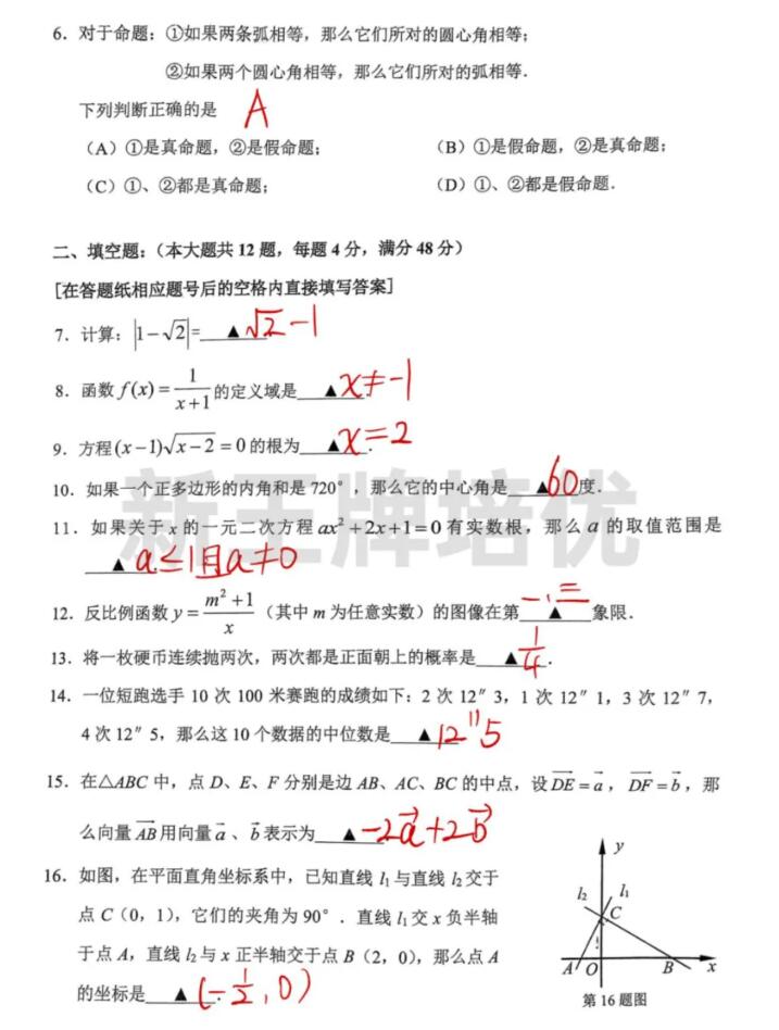 上海初三二模真题圈答案