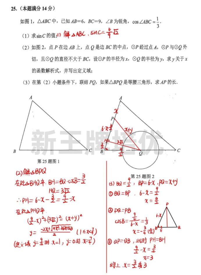 上海初三二模真题圈答案