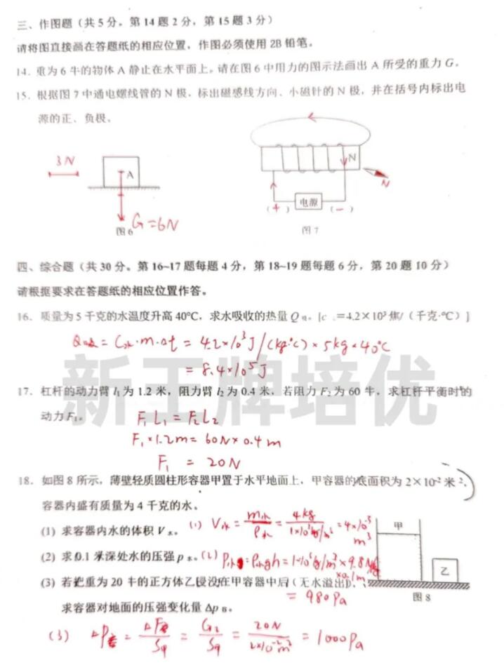 上海初三二模真题圈答案