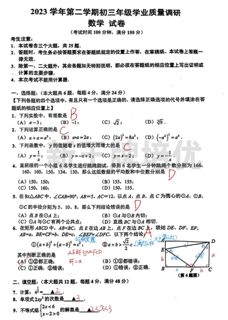 闵行数学初三二模试卷答案