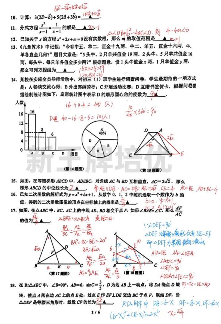 闵行数学初三二模试卷答案