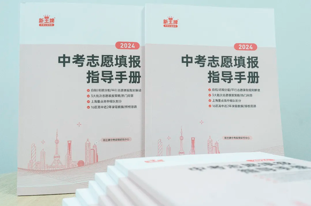 中考志愿填报指导手册 中考志愿填报指导手册