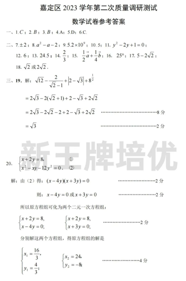 上海初三二模试卷答案