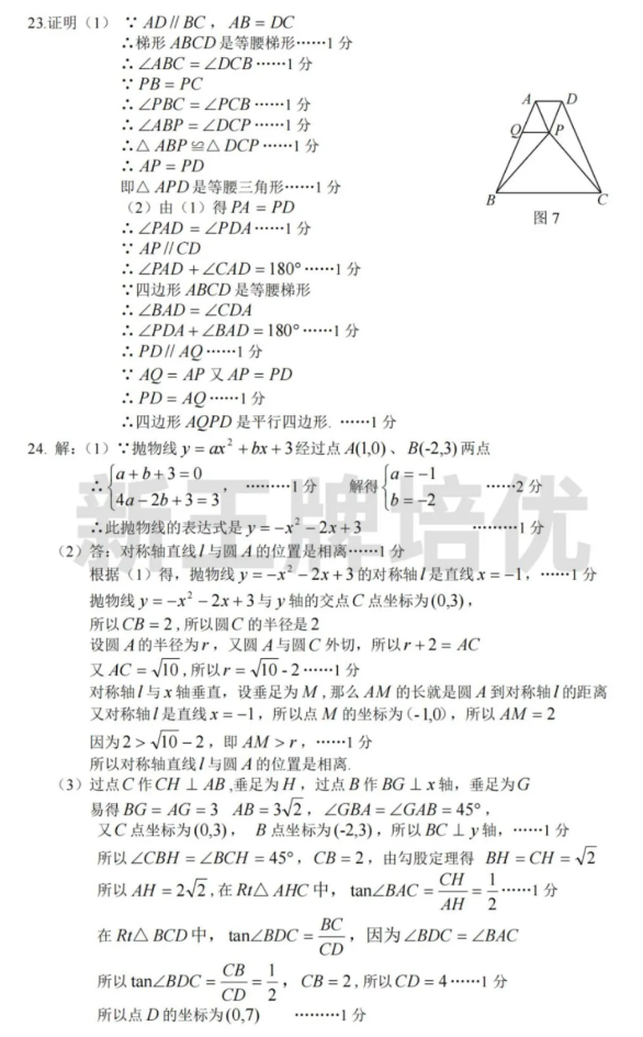 上海初三二模试卷答案