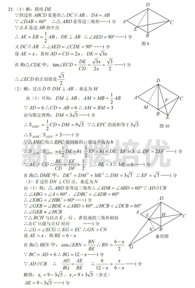 上海初三二模试卷答案