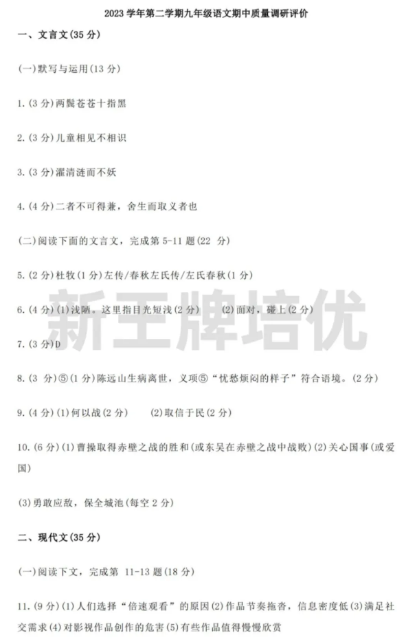 上海初三二模试卷答案