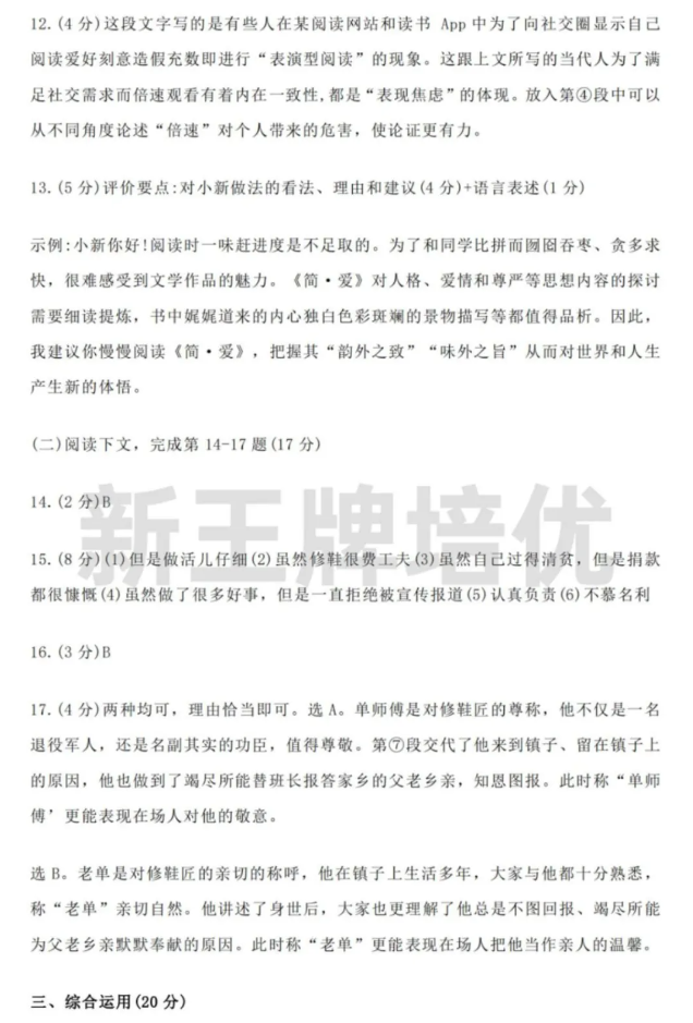 上海初三二模试卷答案