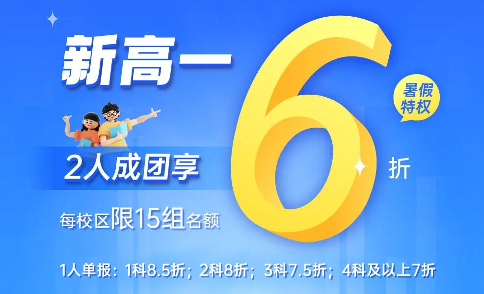 上海新高一暑假补习班