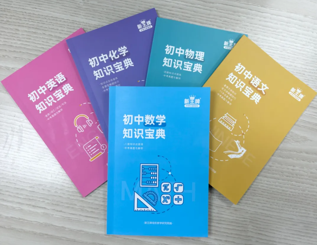 初中数学知识宝典