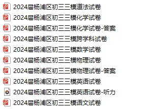 上海初三三模