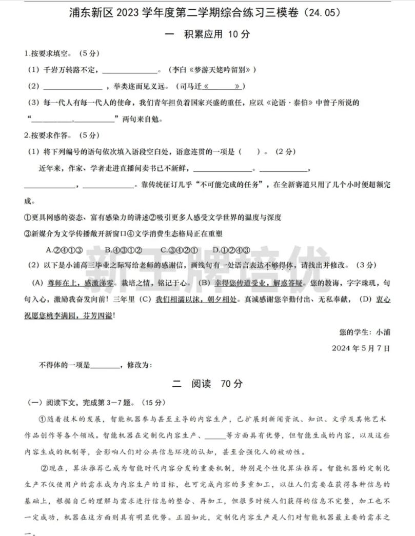 浦东语文高三三模