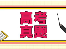 24高考倒计时20天！近11年上海高考真题试卷分享，含答案