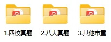 名校自招真题卷