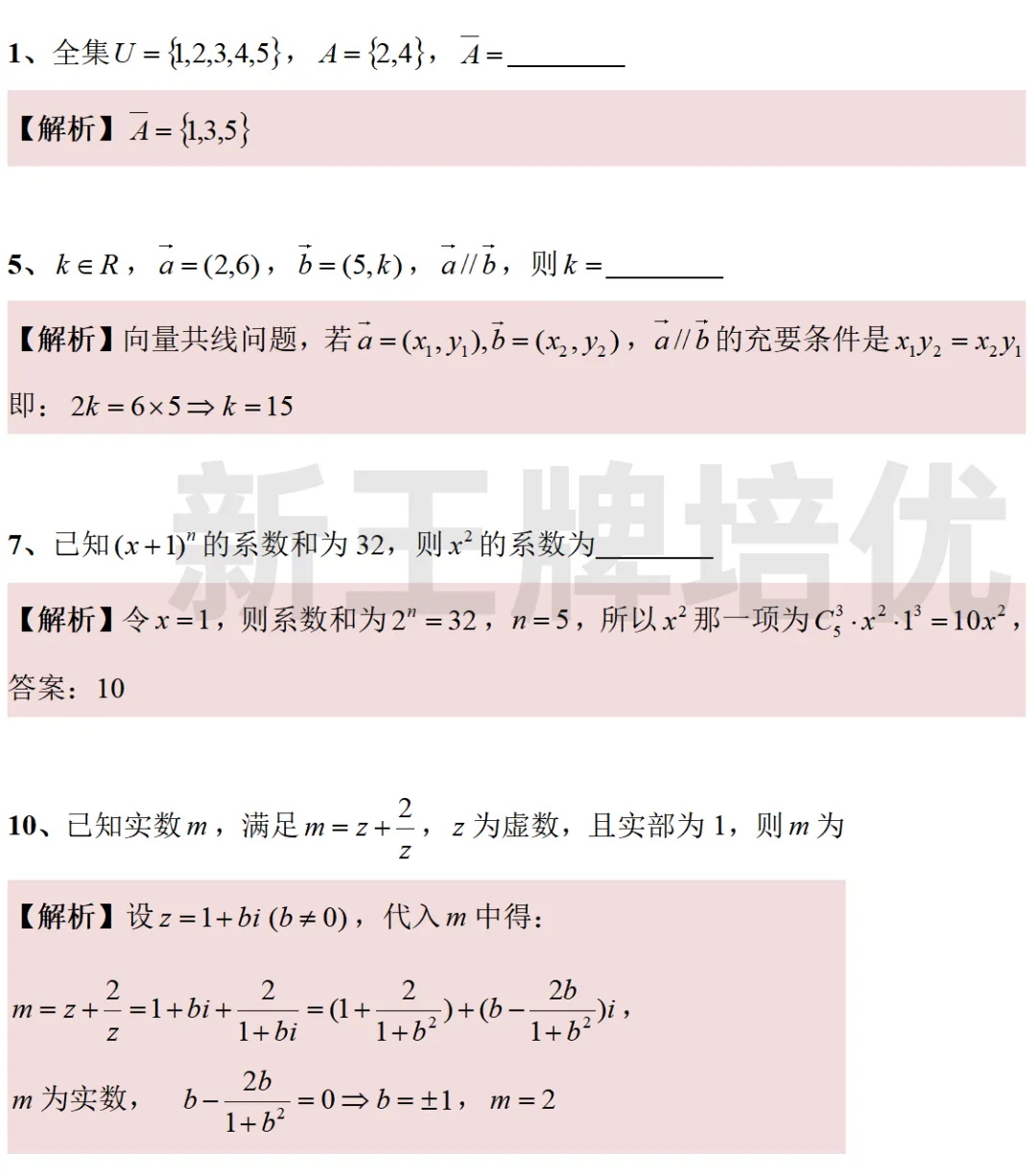 新王牌的教研老师根据学生回忆的题目，做了今年高考数学的题目解析